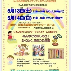 こどもまつり　かわさきハワイアンフェスティバル2023