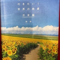 死ぬまでに行きたい！世界の絶景　日本編