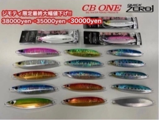 ジモティ限定最終大幅値下げ‼️CBONE/QuickZeroOne 伊勢湾ジギング