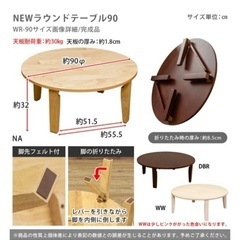 SALE‼️￥3300(税込) 折り畳みNEWラウンドテーブル　丸テーブル　90φ　の画像