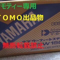 【新品未使用】YAMAHA  サブウーハーYST-FSW150の画像