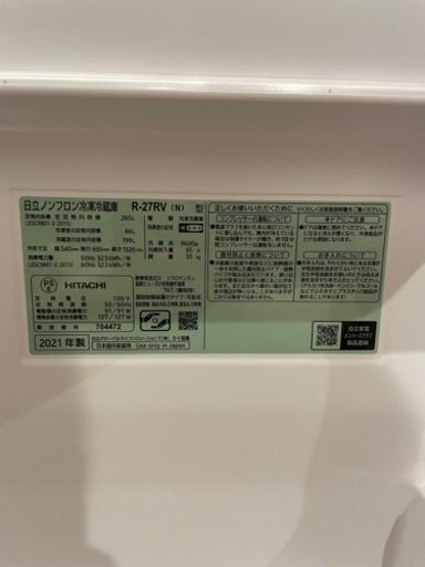 日立HITACHI R-27RV冷蔵庫