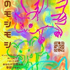 春のモシモシー占い&ヒーリングイベントー　冬は終わりました!あな...