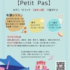 親子リトミック【ぷてぃぱ】体験レッスン募集中