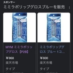 ミミラボリップグロスブルーラメ入りの画像