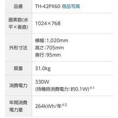 パナソニック　プラズマテレビ　TH-42PX60の画像