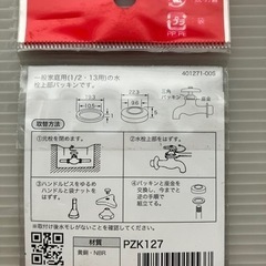 水栓上部パッキンセット 13(1/2)用の画像