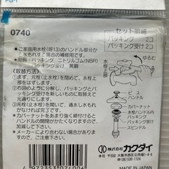 水栓上部パッキン　KAKUDAIの画像
