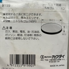 丸板ゴム　パッキン用の画像