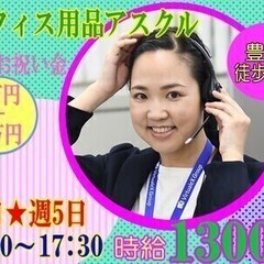 【時給1300円】アスクルの法人向けオフィスサービスのご案内・問...