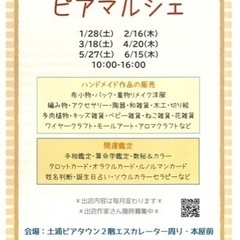 3/18(土)土浦『ピアマルシェ』