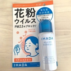 イハダ アレルスクリーンEX50g 花粉症対策pm2.5 の画像