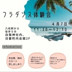 フラダンス体験会