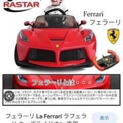 キッズ用 フェラーリ 車のおもちゃの画像