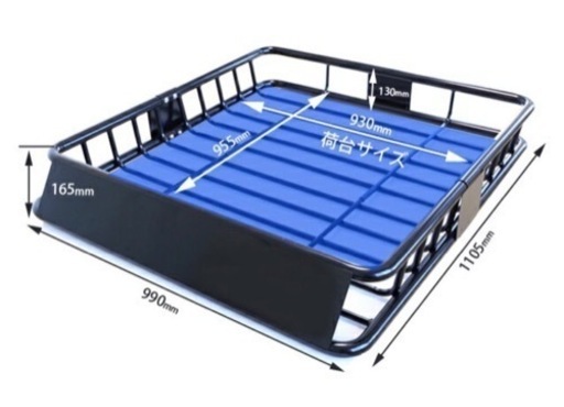 汎用　ルーフラック　カーゴラック　ルーフバスケット