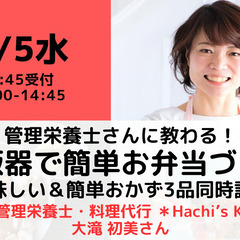 【無料・オンライン】4/5（水）14:00〜 管理栄養士さんに教...