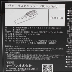 【美品】ヤーマン ヴェーダスカルプブラシ BS for Salon PSM-110B 美顔器 ヘアケア 本体 の画像