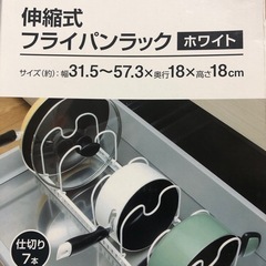 フライパンラック