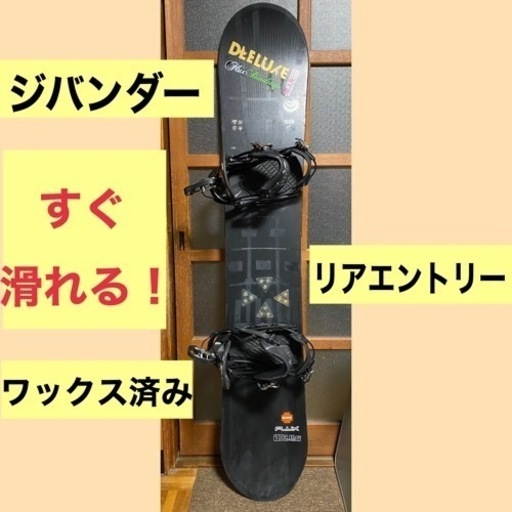 ビンディング付き スノーボード ワックス済み