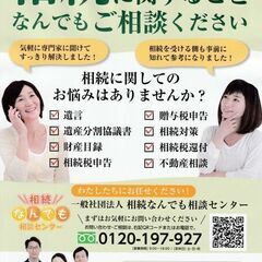 【初心者・オンライン限定】相続終活専門士が相談に乗る終活・相続な...