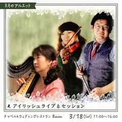 3月のアルエット〜グランドハープ演奏会〜