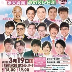 🌟[再募集]吉本ネタライブ同行🌟