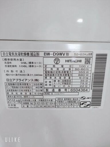 【再掲】3/24まで　日立　ビートウォッシュ　洗濯乾燥機付き洗濯機