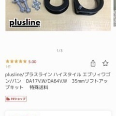 エブリィワゴン35㍉リフトアップキット新品未使用品の画像