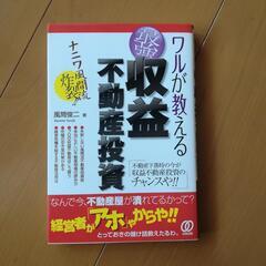 不動産投資の本②