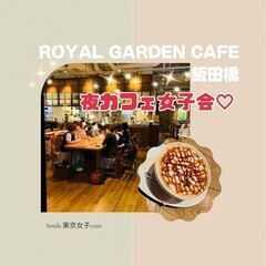 3月30日(木) 19：00 - 飯田橋✫ROYAL GARDE...