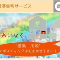 ポスティング配布員募集