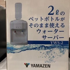 水専用　ウォーターサーバー