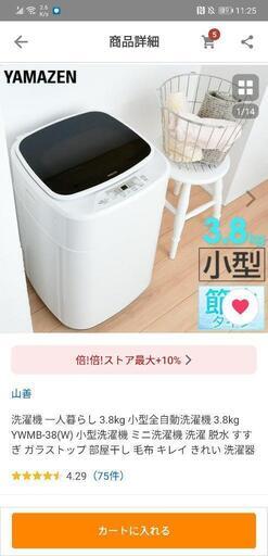 洗濯機 YAMAZEN