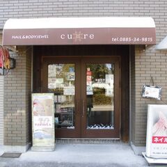 小さなネイルサロン　Cure - 小松島市