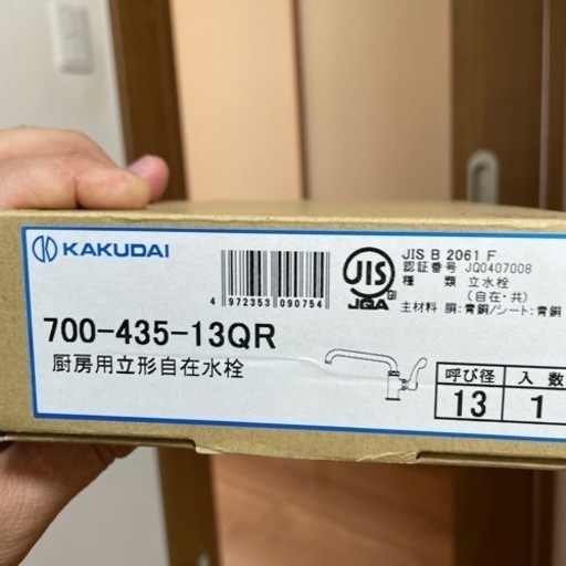 カクダイ単水栓新品