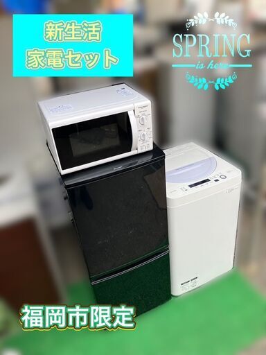 《受付終了》お引越し日時にお届けします♡ラクラク家電セット♬配送～設置迄完全無料♡キャッ♬