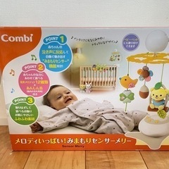 メリー　combiの画像