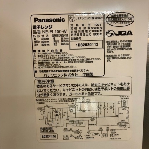 #7099 Panasonic NE-FL100 電子レンジ　2022年製