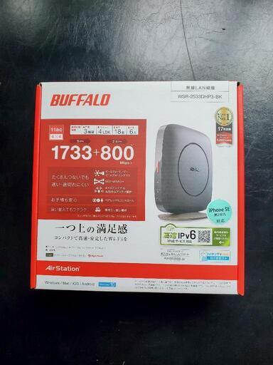 バッファロー無線LANルーター