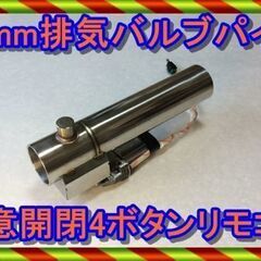 直管サウンド切り替え簡単　外径57mmパイプ用　2.25インチパ...