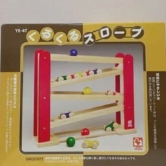くるくるスロープ
