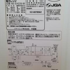Panasonic電子レンジの画像