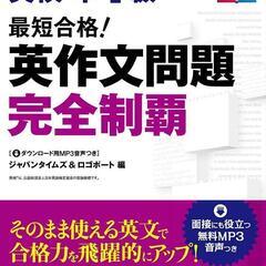 英検準一級　英作文対策してください（取引決定、詳細確認中）