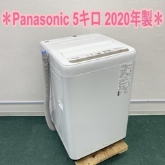 ＊パナソニック 全自動洗濯機 5キロ 2020年製＊