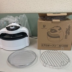ノンオイルでヘルシー調理！ エアロオーブン　揚げる・焼く・煮るが...