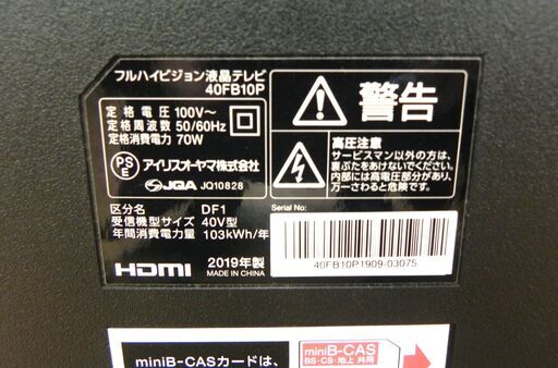 アイリスオーヤマ 40インチ 液晶テレビ 2019年製 40FB10P 40型 TV 家電 リビング家電 札幌市 厚別区
