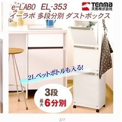 0円 ゴミ箱 ラック 棚の画像