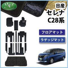 【新品未使用】新型 セレナ 28系 C28 NC28 FC28 ...