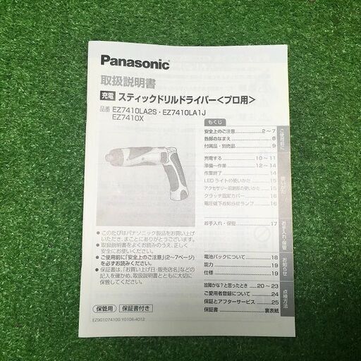 Panasonic EZ7410LA2SB1 スティックドリルドライバー【市川行徳店】【店頭取引限定】【未使用】管理番号：IT8PYWXQA0WG