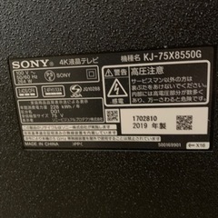 75インチSONY 画面破損